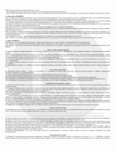 Договор оказания платных медицинских услуг 2
