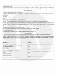 Договор оказания платных медицинских услуг 3