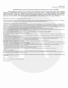 Информированное согласие на проведение медицинского вмешательства лазерную эпиляцию