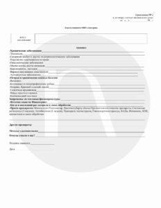 Анкета пациента ООО "Аметрин"