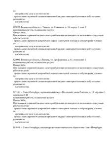 Выписка из реестра лицензий по состоянию