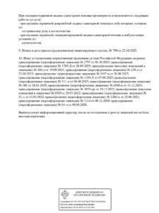 Выписка из реестра лицензий по состоянию